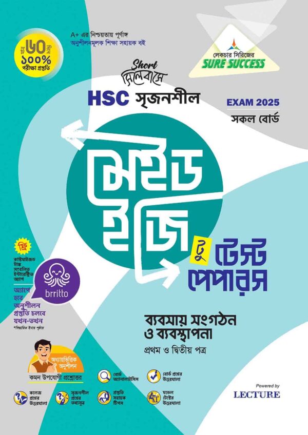 Sure Success HSC'25 ব্যবসায় সংগঠন ও ব্যবস্থাপনা (Management) Test Papers+Made Easy - (For Bundle) - Image 2
