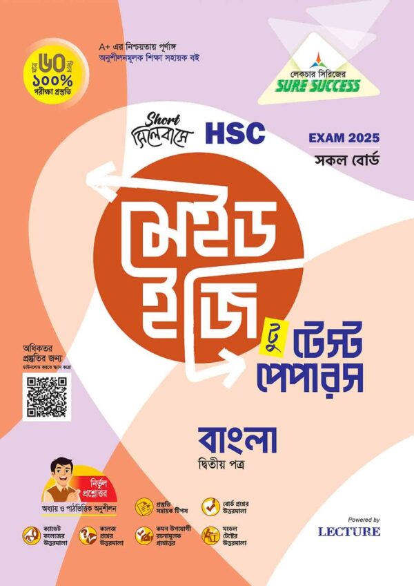 Sure Success HSC'25 Test Papers (Compulsory) Bundle - Image 2
