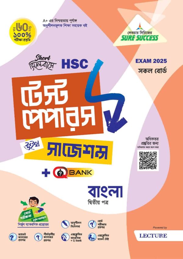 Sure Success HSC'25 Test Papers (Compulsory + Science) Bundle - Image 3