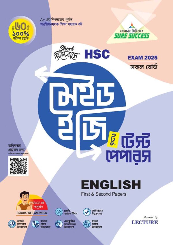 Sure Success HSC'25 Test Papers (Compulsory) Bundle - Image 5
