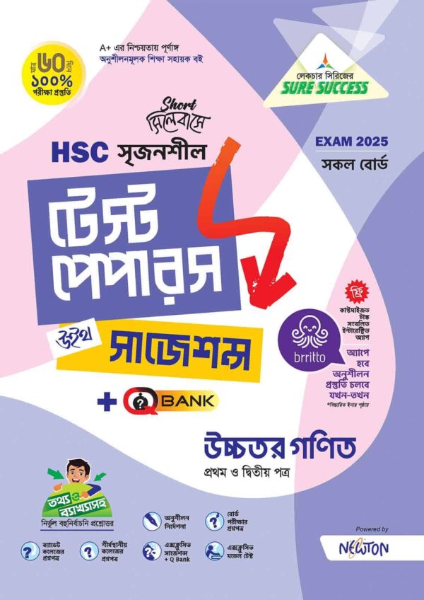 Sure Success HSC'25 Test Papers (Compulsory + Science) Bundle