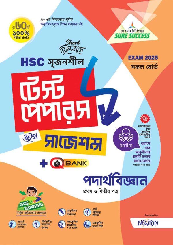 Sure Success HSC'25 Test Papers (Science) Bundle
