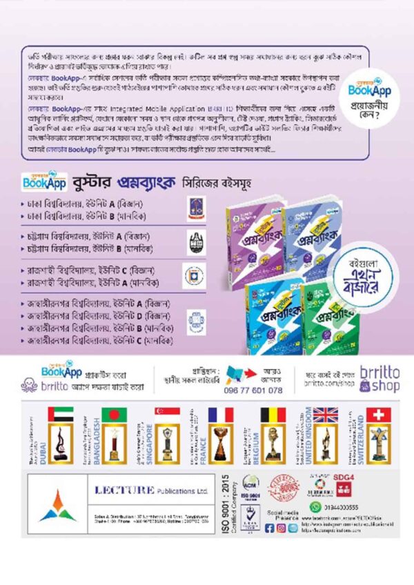Lecture BookApp বুস্টার প্রশ্নব্যাংক - রাজশাহী বিশ্ববিদ্যালয় C ইউনিট - Image 2