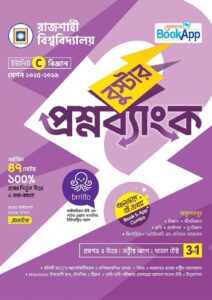 Lecture BookApp বুস্টার প্রশ্নব্যাংক - রাজশাহী বিশ্ববিদ্যালয় C ইউনিট