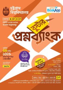 Lecture BookApp বুস্টার প্রশ্নব্যাংক - চট্টগ্রাম বিশ্ববিদ্যালয় B, B1, D, D1 ইউনিট