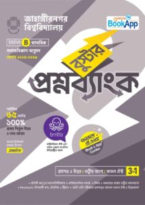 Lecture BookApp বুস্টার প্রশ্নব্যাংক - জাহাঙ্গীরনগর বিশ্ববিদ্যালয় B ইউনিট