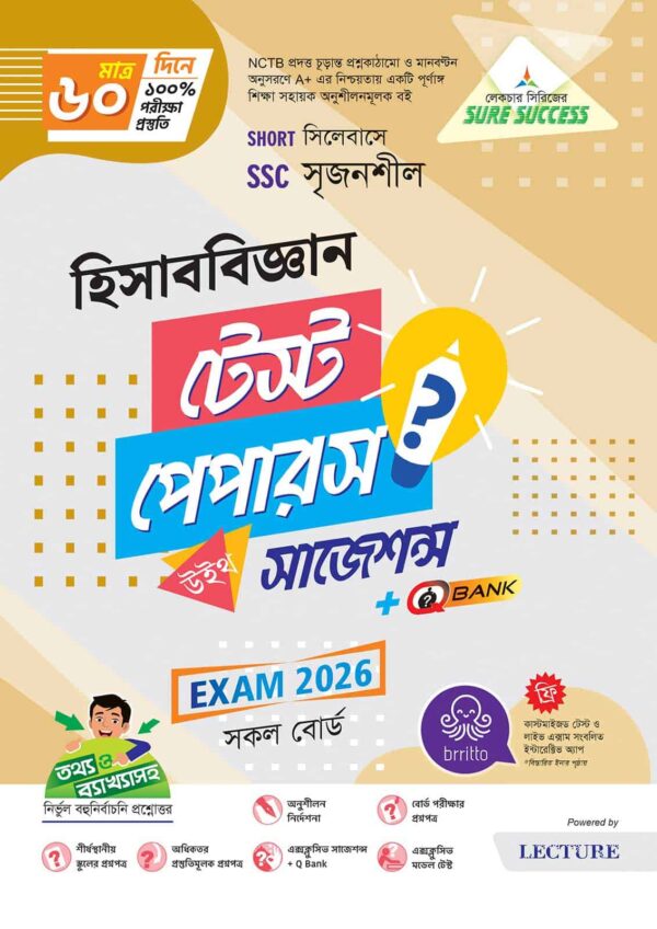 Sure Success SSC'26 হিসাববিজ্ঞান Test Papers+Made Easy