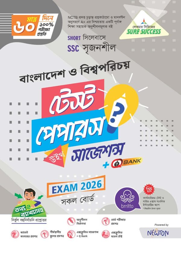 Sure Success SSC'26 বাংলাদেশ ও বিশ্বপরিচয় Test Papers+Made Easy