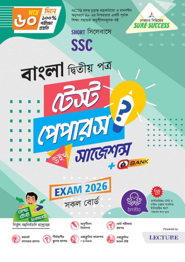 Sure Success SSC'26 বাংলা দ্বিতীয় পত্র Test Papers+Made Easy