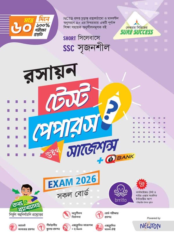 Sure Success SSC'26 রসায়ন Test Papers+Made Easy