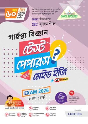 Sure Success SSC'26 গার্হস্থ্য বিজ্ঞান Test Papers+Made Easy