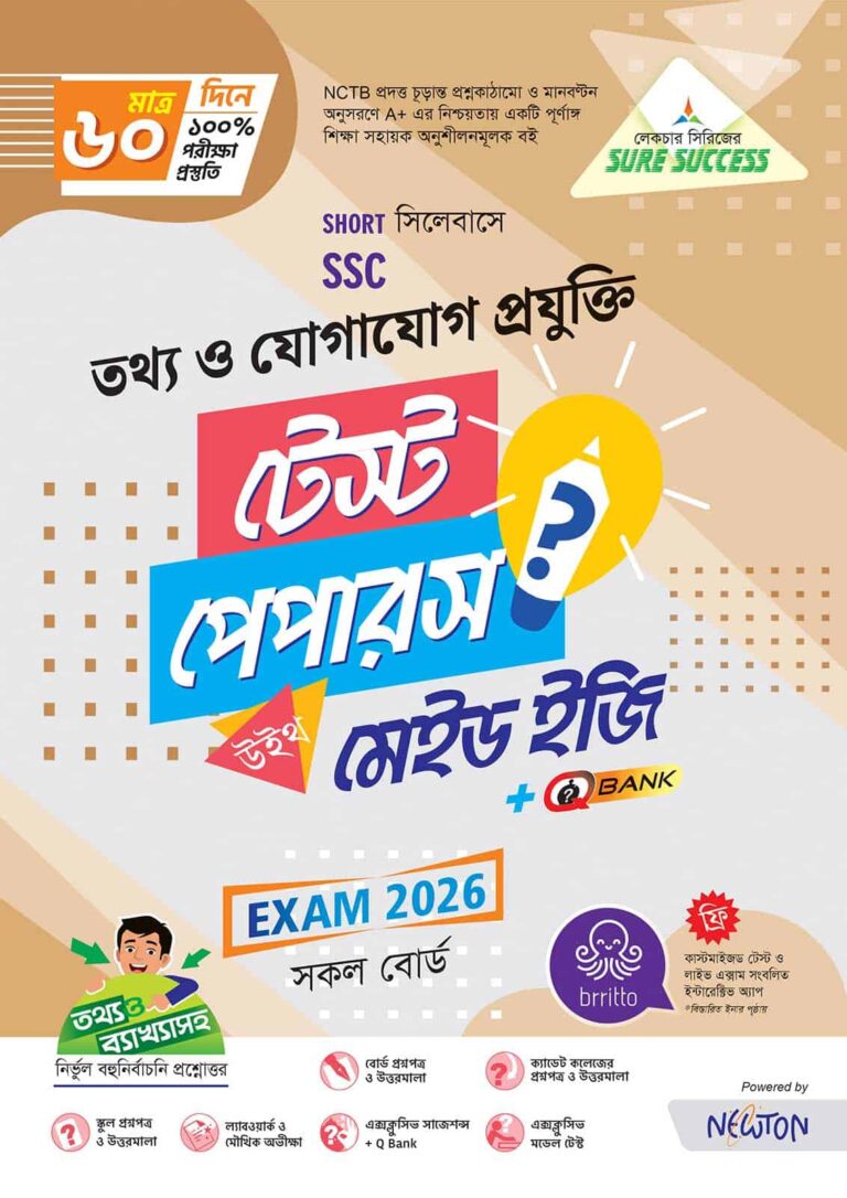 Sure Success SSC'26 তথ্য ও যোগাযোগ প্রযুক্তি Test Papers+Made Easy
