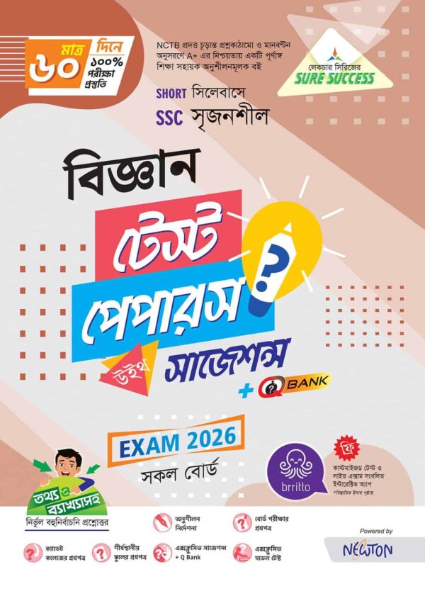 Sure Success SSC'26 বিজ্ঞান Test Papers+Made Easy