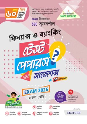 Sure Success SSC'26 ফিন্যান্স ও ব্যাংকিং Test Papers+Made Easy- (For Bundle)