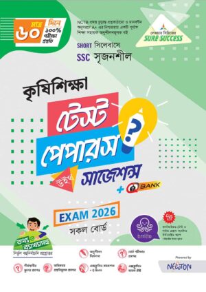 Sure Success SSC'26 কৃষিশিক্ষা Test Papers+Made Easy