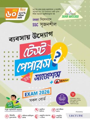 Sure Success SSC'26 ব্যবসায় উদ্যোগ Test Papers+Made Easy