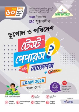 Sure Success SSC'26 ভূগোল ও পরিবেশ Test Papers+Made Easy