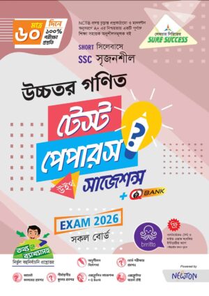 Sure Success SSC'26 উচ্চতর গণিত Test Papers+Made Easy