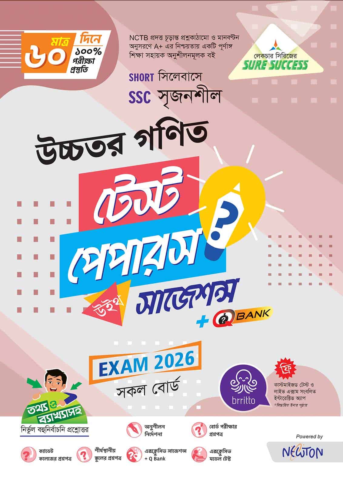 Sure Success SSC'26 উচ্চতর গণিত Test Papers+Made Easy